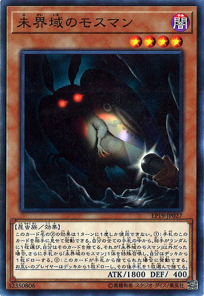 [EP19]未界域のモスマン(ノーマル)EP19-JP027