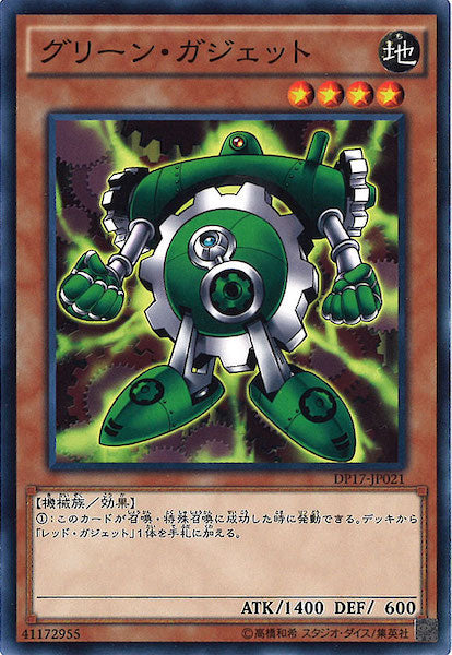 [DP17]グリーン・ガジェット(ノーマル)DP17-JP021