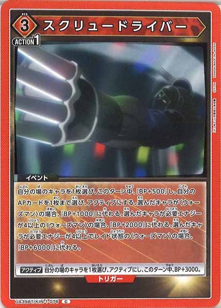 [UA39-BT]スクリュードライバー【C】UA39BT/KIN-1-076