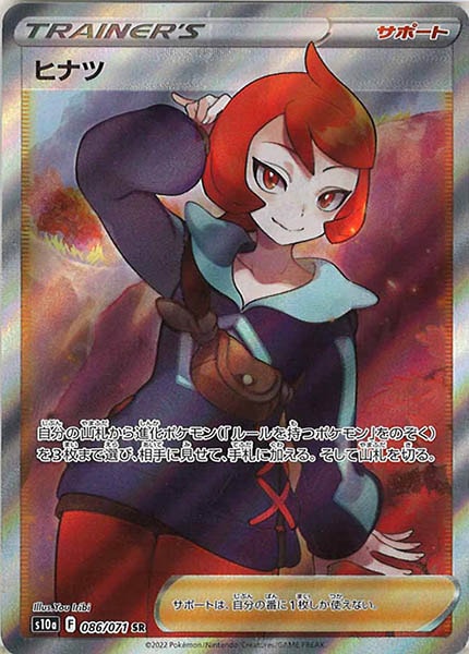 [s10a]ヒナツ【SR】086/071