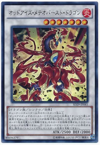 [SD29]オッドアイズ･メテオバースト･ドラゴン(ウルトラレア)SD29-JP041