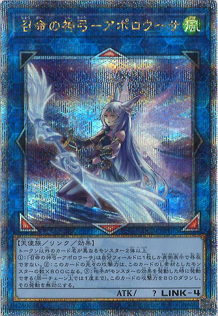 [QCAC]召命の神弓－アポロウーサ（新規イラスト）(クォーターセンチュリーシークレットレア)QCAC-JP075