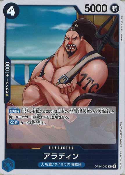 [OP_OP-14]アラディン【R】OP14-043