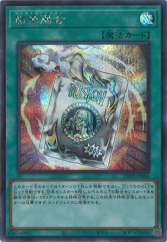 [25DB]簡素融合【シークレットレア】25DB-JP054