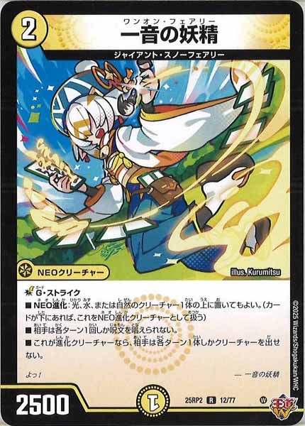 [DM25-RP2]一音の妖精【R】12/77