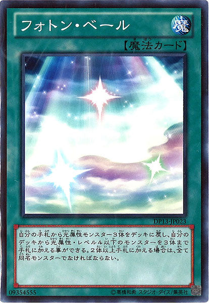 [DP13]フォトン・ベール(ノーマル)DP13-JP023