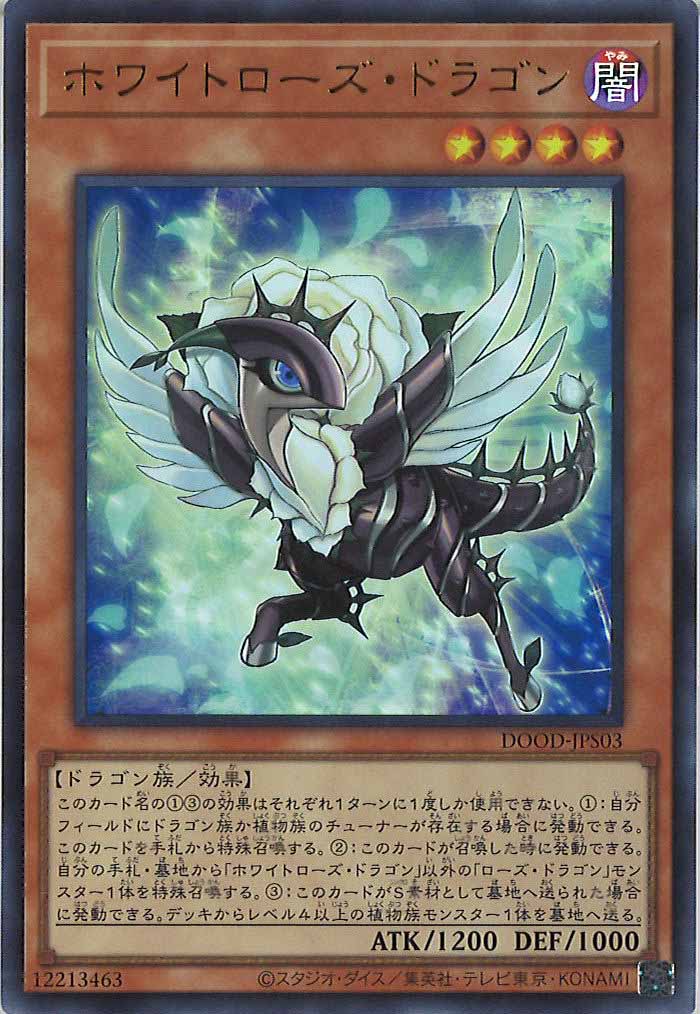 [DOOD]ホワイトローズ・ドラゴン(ウルトラレア)DOOD-JPS03