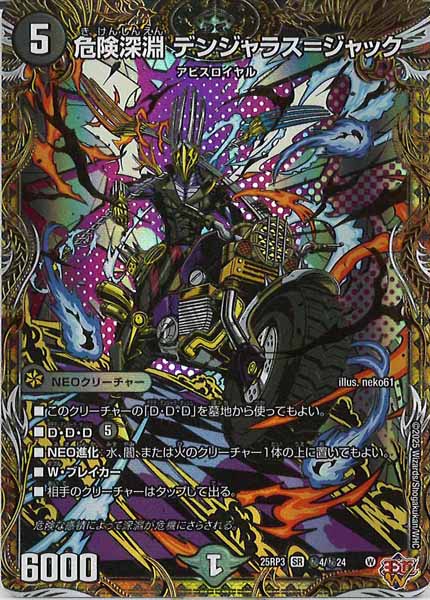 [DM25-RP3]危険深淵 デンジャラス=ジャック【SR】秘4/秘24