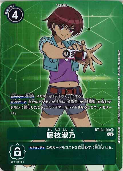 [BT-13]藤枝淑乃（パラレル）【R】BT13-100(フレームレス)