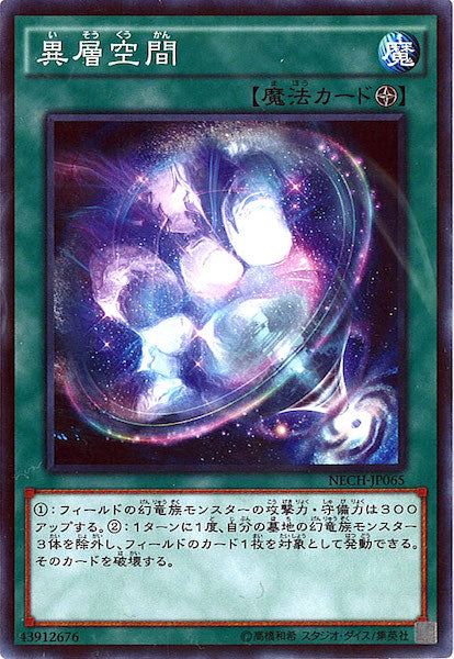 [NECH]異層空間(ノーマル)NECH-JP065