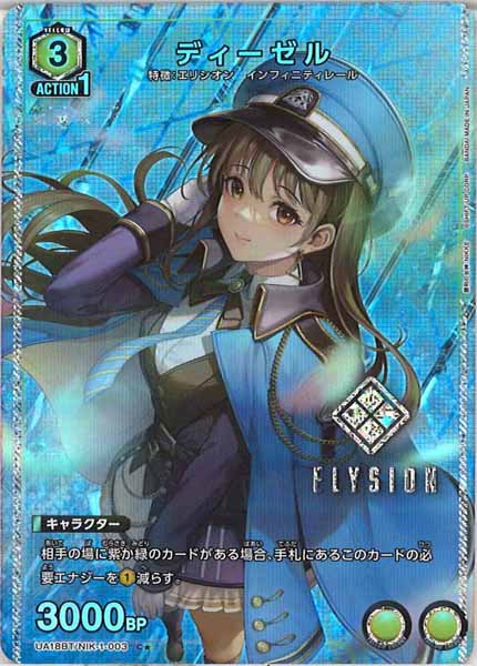 [UA18-BT]ディーゼル(パラレル★)【C】UA18BT/NIK-1-003