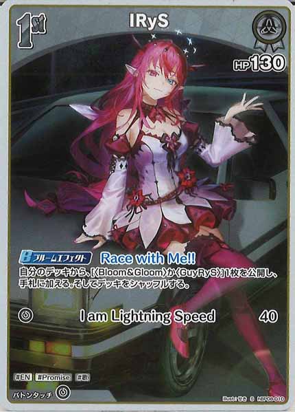 [hBP08]IRyS【S】hBP08-010