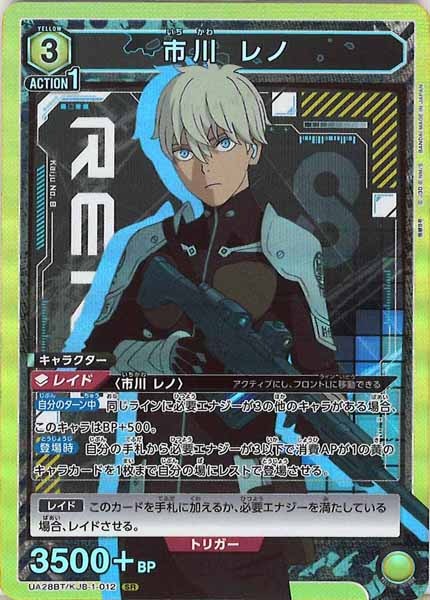 [UA28-BT]市川 レノ【SR】UA28BT/KJ8-1-012