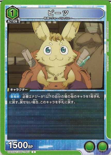 [UA32-BT]ピーツ【C】UA32BT/SNF-1-017