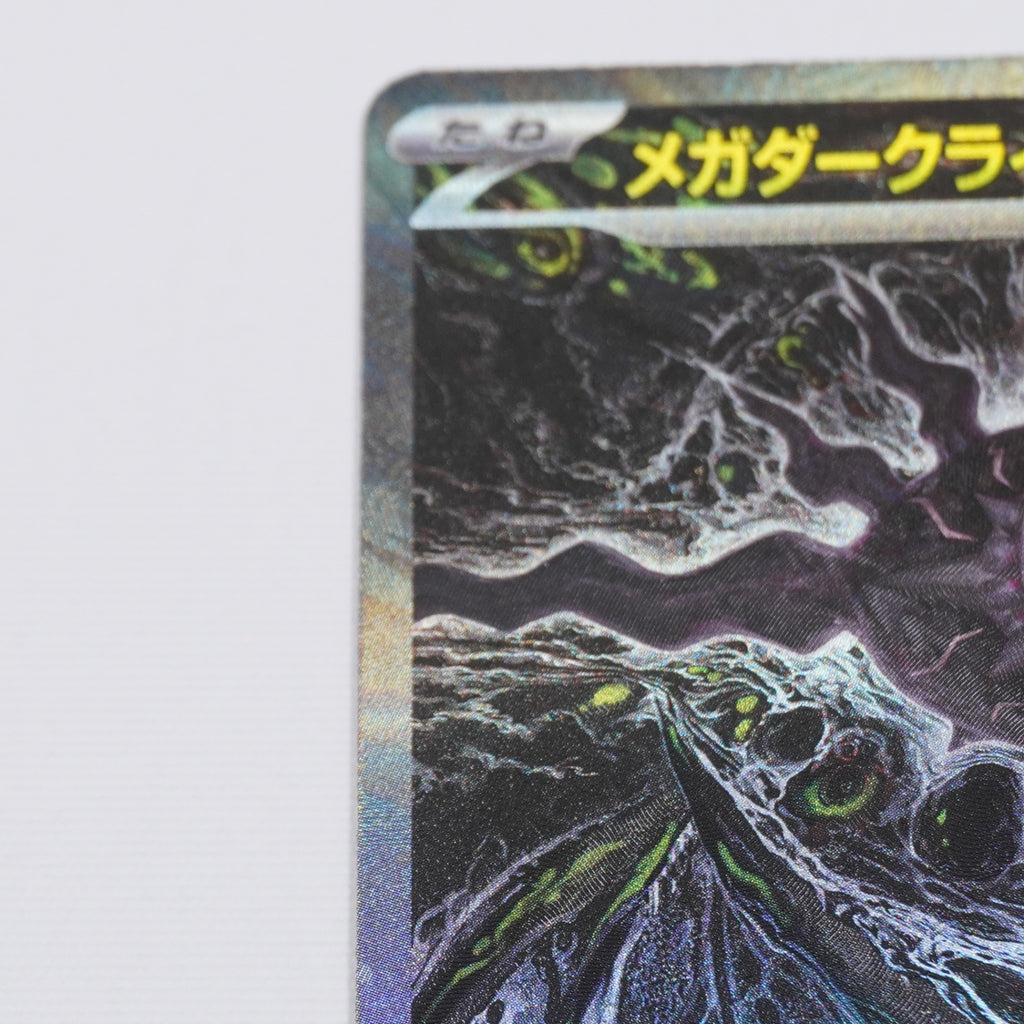 [M5]メガダークライex【SAR】114/081 ITBV9WKNSHKO