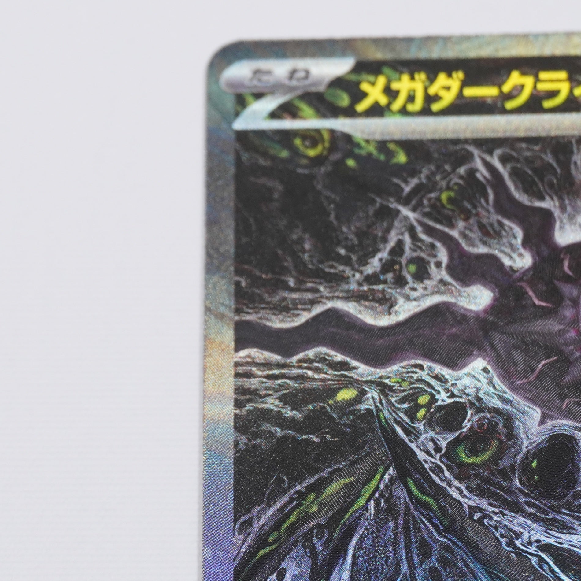 [M5]メガダークライex【SAR】114/081 ITBV9WKNSHKO
