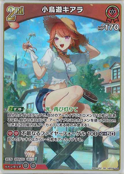 [hBP08]小鳥遊キアラ【RR】hBP08-044
