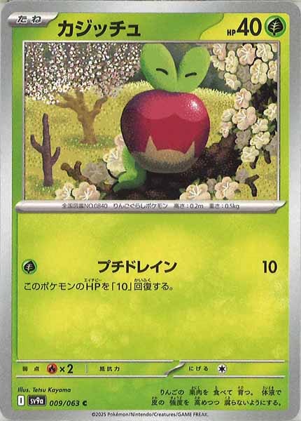 [SV9a]カジッチュ【C】009/063