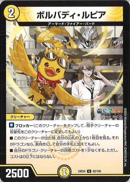 [DM24-EX4]ボルバディ・ルピア【UC】62/100