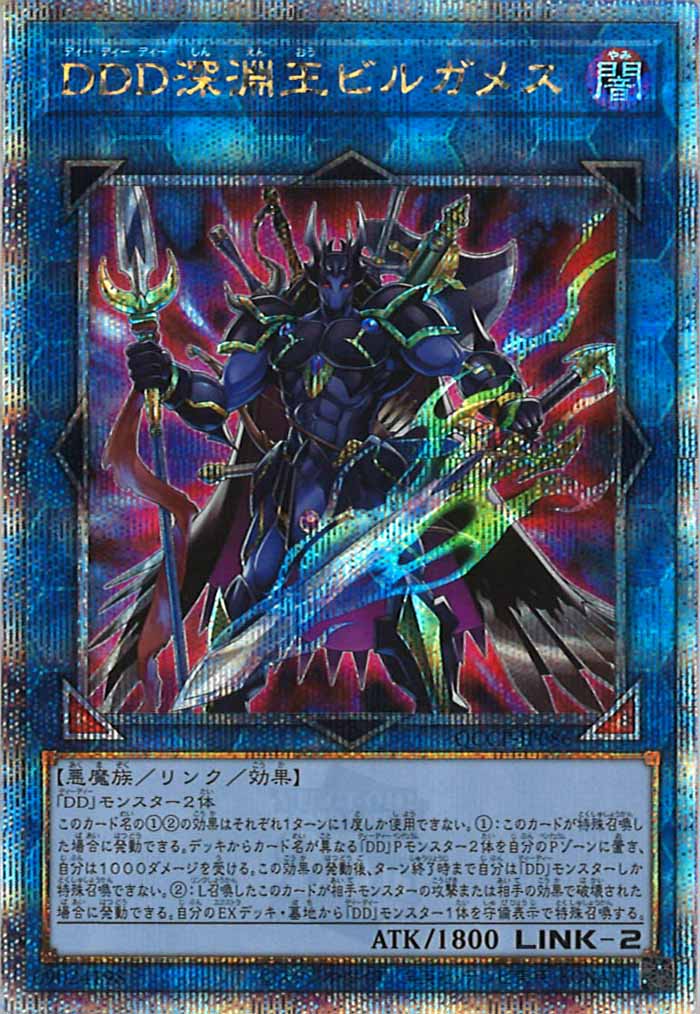 [QCCP]DDD深淵王ビルガメス(クォーターセンチュリーシークレットレア)QCCP-JP086