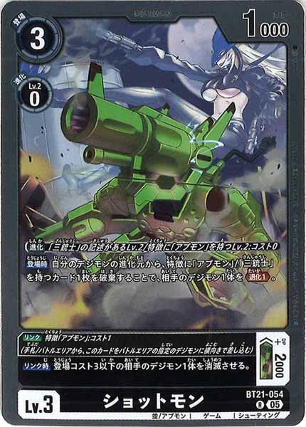 [BT-21]ショットモン【R】BT21-054