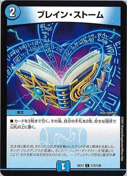 [DMEX-17]ブレイン・ストーム【C】117/138