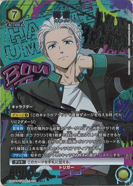 [UA38-BT]梅宮 一(パラレル★)【SR】UA38BT/WBK-1-021