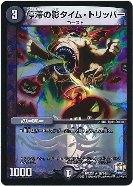 [DMX-24]停滞の影タイム・トリッパー【R】19/54