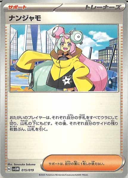 SVOM]スターターセットex マリィのモルペコ＆オーロンゲex - ポケモン