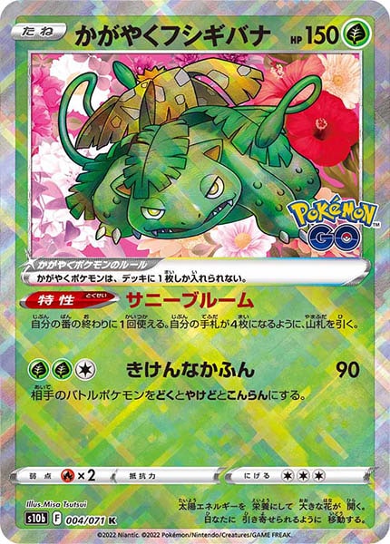 S10b]強化拡張パック Pokemon GO - ポケモンカード/PokemonCardGame