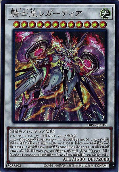 [DBVS]騎士皇レガーティア(スーパーレア)DBVS-JP019
