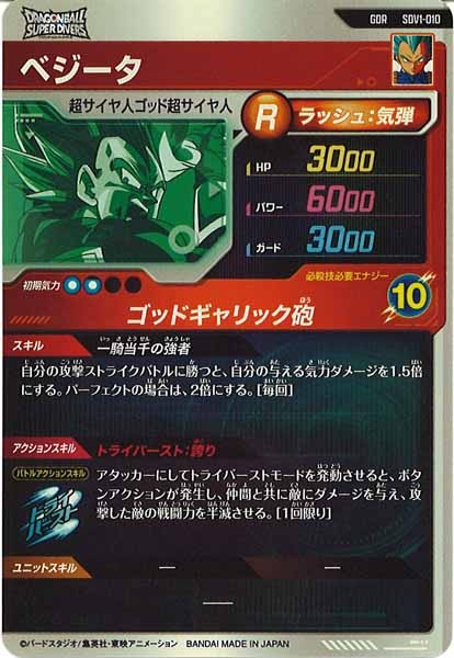 ドラゴンボールスーパーダイバーズ/DBSDV トレカ通販-フルコンプ