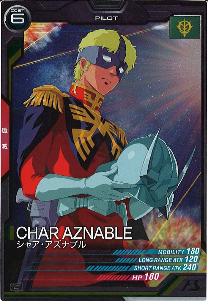 [AB02]シャア・アズナブル【C】AB02-052