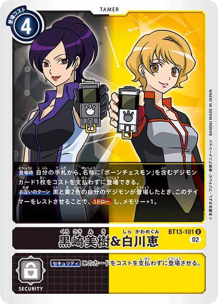 [BT-13]黒崎美樹＆白川恵【U】BT13-101