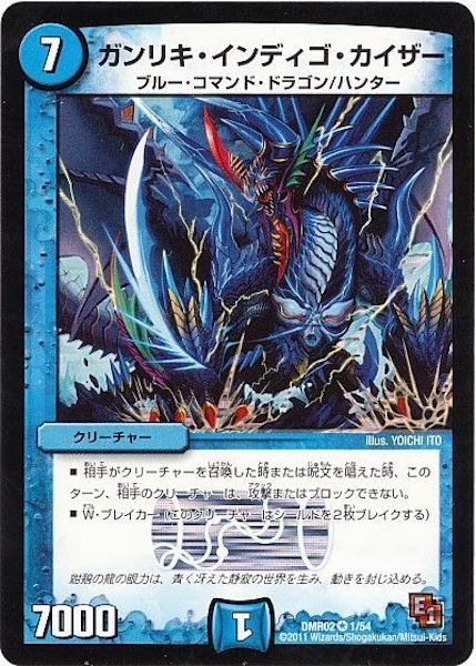 [DMR-02]ガンリキ・インディゴ・カイザー【VR】1/54