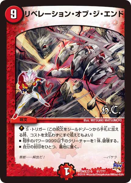 [DMX-22]リベレーション・オブ・ジ・エンド【P】91/???