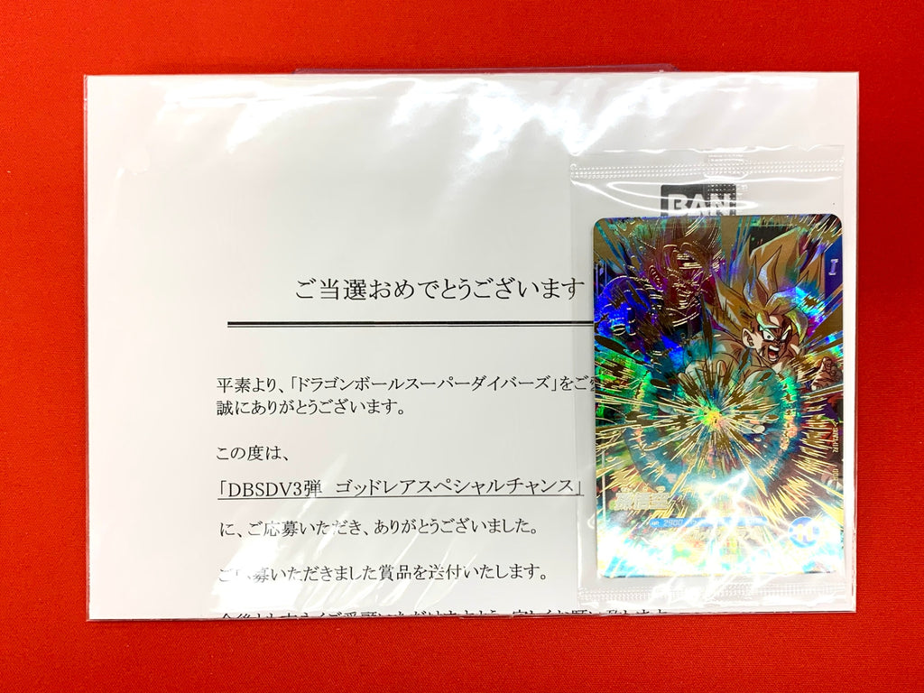 [DB_SDV3]孫悟空【GDR】SDV3-072※未開封/当選書付き