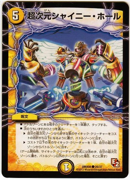 [DMX-08]超次元シャイニー・ホール【C】26/37