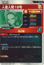 [DB_SDV6]人造人間１８号【N】SDV6-042