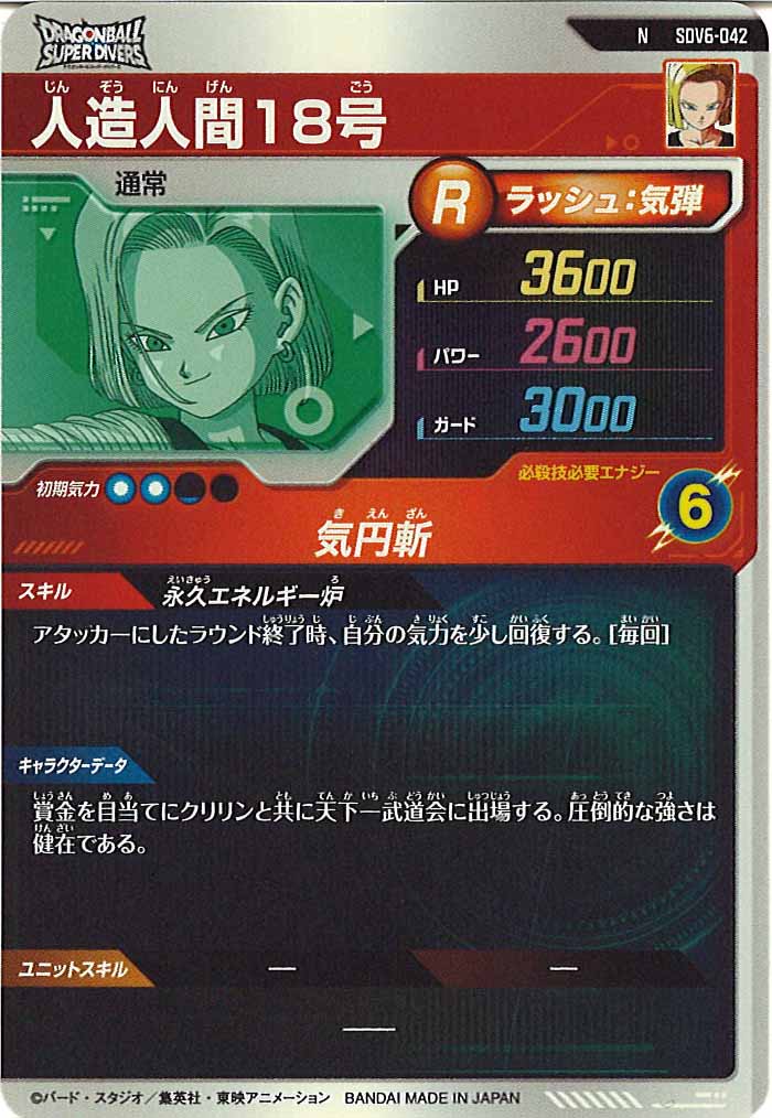 [DB_SDV6]人造人間１８号【N】SDV6-042