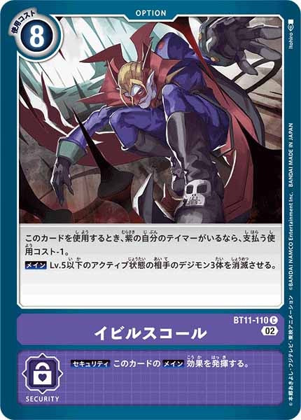 [BT-11]イビルスコール【C】BT11-110