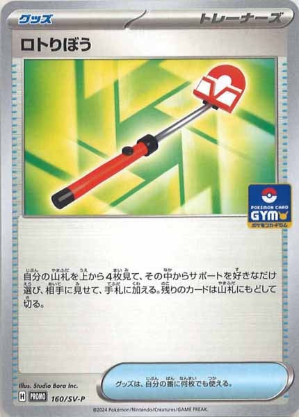 [SV-P]ロトりぼう【No mark】160/SV-P