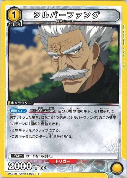 [UA35-BT]シルバーファング【C】UA35BT/OPM-1-008