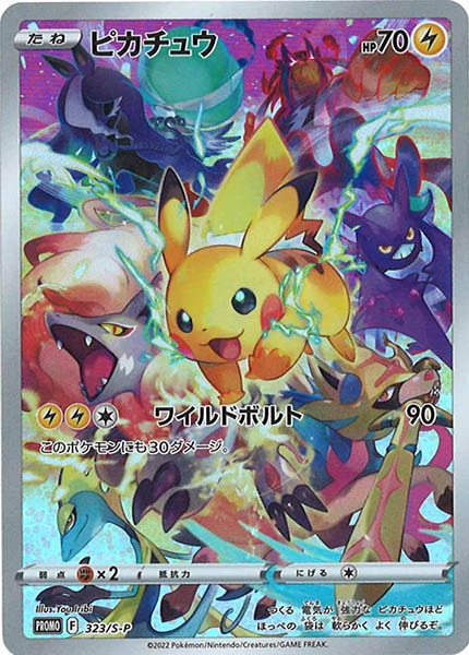 [S-P]ピカチュウ（未開封）【No mark】323/S-P