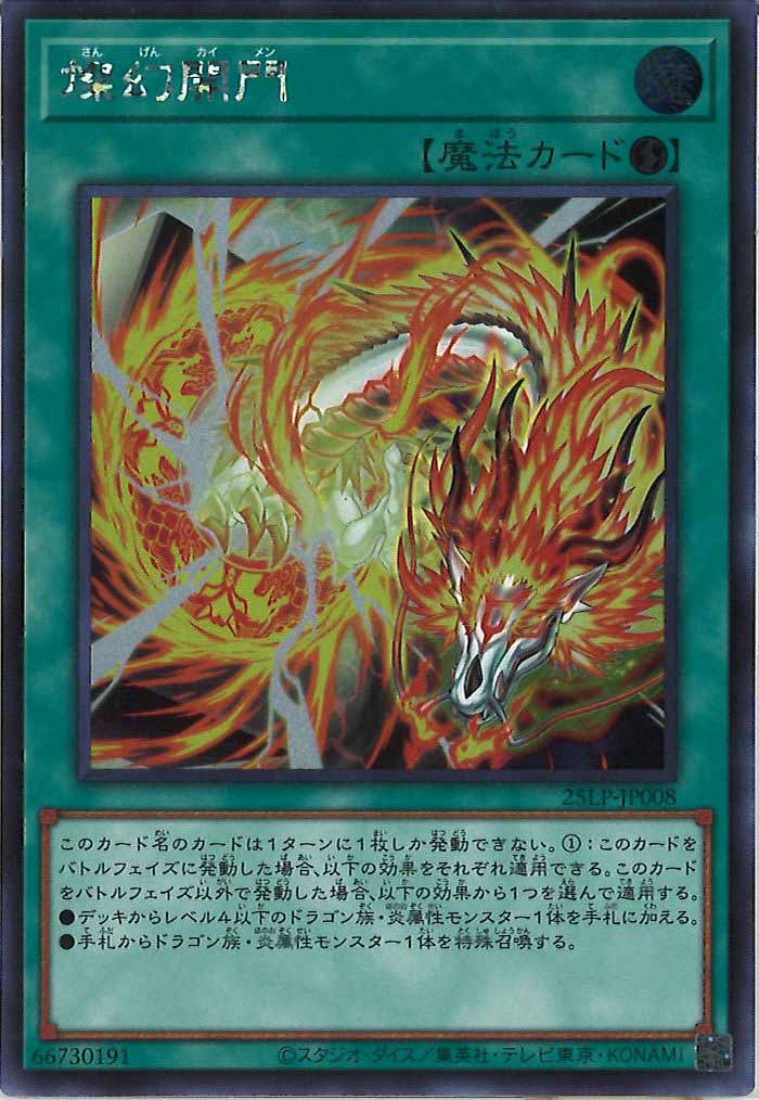 [25LP]燦幻開門(シークレットレア)25LP-JP008