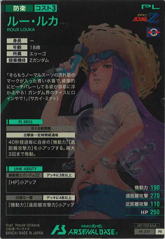 [PR]ルー・ルカ【PR】PR-229