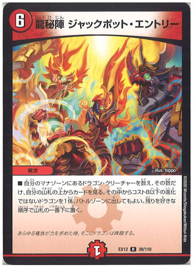 [DMEX-12]龍秘陣 ジャックポット・エントリー【R】39/110