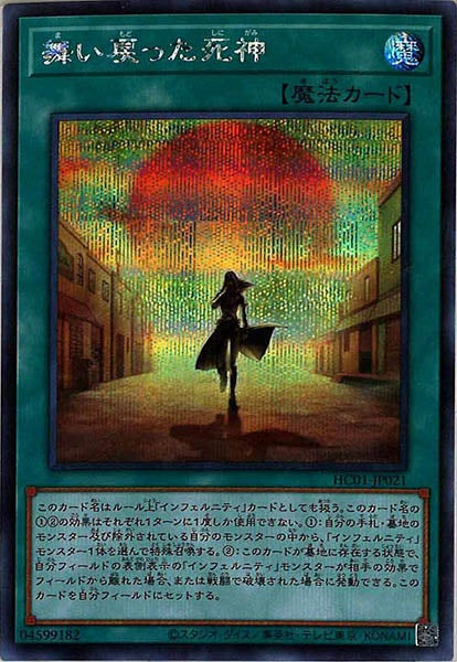 [HC01]舞い戻った死神(シークレットレア)HC01-JP021