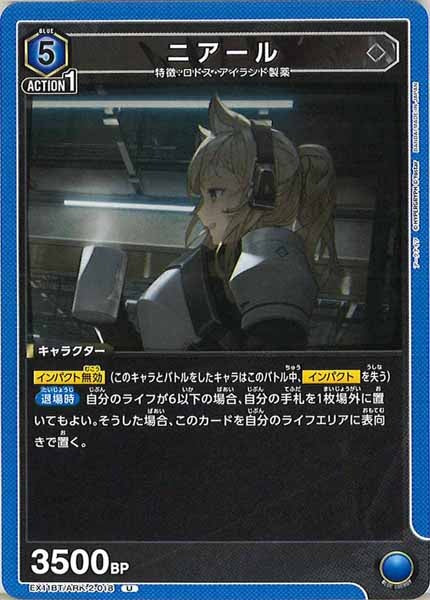 [EX11-BT]ニアール【U】EX11BT/ARK-2-018