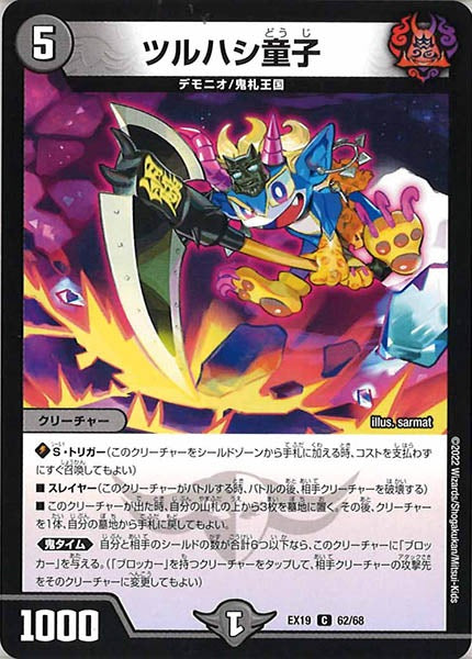 [DMEX-19]ツルハシ童子【C】62/68